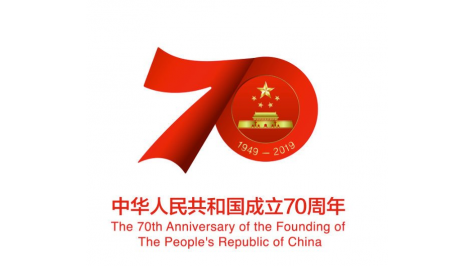 习近平：在庆祝中华人民共和国成立70周年大会上的讲话